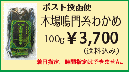 ポスト投函便　本場鳴門糸わかめ100g