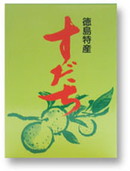 徳島特産すだち(化粧箱入り)1kg